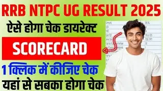 RRB NTPC UG Result 2025 kaise dekhen | RRB NTPC Undergraduate Result 2025 Kaise check Karen 