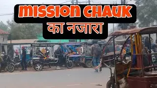 मिशन चौक पर भारी ठंड है #vlog