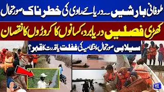 Pakistan Flood Crisis: Ravi River Overflows, Crops Destroyed, Farmers Face Crores in Losses