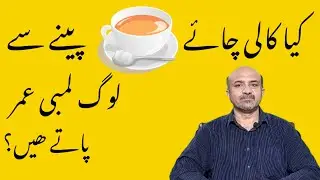 Health benefits of Black Tea | Black Tea & Longevity