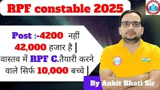 RPF Constable Recruitment 2025 | Post 4200, नहीं 42000 है, तैयारी कर लो| #rpfconstable