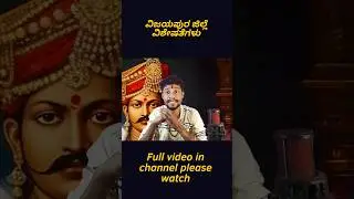 Bijapur The City Of Victory | Bijapur Dargah | Bijapur History | Kannada Trending Shorts #shorts #gk