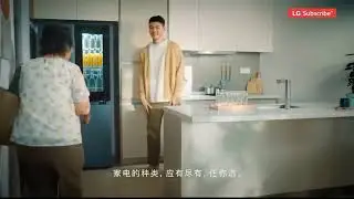 LG Subscribe Commercial (Mandarin) (2025)