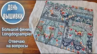 66. Longdogsamplers финиш LifeAfterDeath / Музыка из семплера/ Вопросы зрителей в подробностях.
