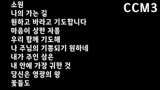 팬플루트 복음성가 모음3  l   CCM3