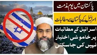 Israel's Interference in Pakistani Affairs | Why Israel Gives Strong Statement About Pakistan ?