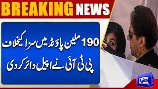 PTI Filed Appeal Against Punishment 190 Million Pounds Case | Imran Khan  | Dunya News