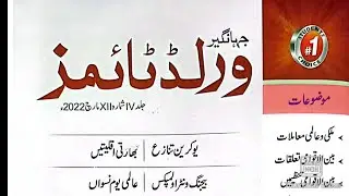 JWT Urdu Magazine March 2022 || Download PDF file JWT Urdu Magazine March 2022
