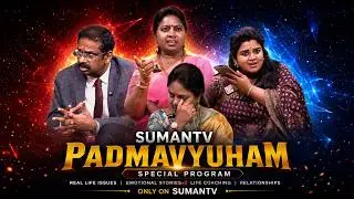 PADMAVYUHAM NEW EPISODE | Dr Kalyan Chakravarthy | Advocate Ramya   BEST MORAL VIDEO | SumanTV