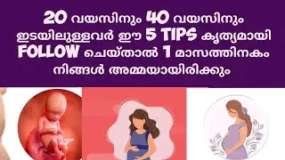 Советы по быстрому зачатию (Deechus World Malayalam)
