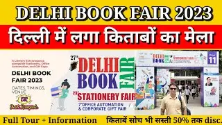 Delhi Book Fair 2023 | Stationery Fair 2023 | किताबों के जहां में आपका स्वागत है