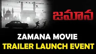 Zamana Movie Trailer Launch Event | Tollywood Updates | Telugu Latest Movie