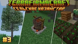 Сельское хозяйство | Гайд по моду TerraFirmaCraft 1.18.2 #3