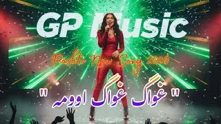 #newpashtosong #pashtonewsong2026 | Ghwag Ghwag oma| GP Music songs| #newmusic2026