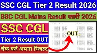 SSC CGL Tier 2 Result 2026 || SSC CGL Tier 2 Result Kaise Dekhe 👇 How To Check SSC CGL Mains Result 