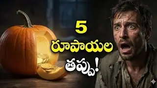 “He Sold His Destiny for ₹5 😱 | Life’s Biggest Lesson”కోటి రూపాయల అదృష్టాన్ని 5 రూపాయలకు అమ్మేశాడు.