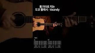 Tokyo Flash - Vaundy 【★★☆☆☆】 | Guitar tutorial | (TAB+Chords)