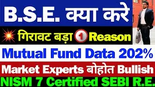 BSE Stock कल क्या होगा | BSE Share Latest News Today | BSE Share Latest News | BSE Latest News Today