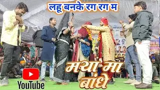 लहू बनके रग रग म - Lahu Banke Rag Rag ma | श्याम कुटेलिहा New Song | Stage Program | राजपुर मौहार 