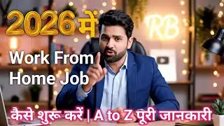 2026 में Work From Home Job कैसे शुरू करें | A to Z पूरी जानकारी | Rahil Bindi YouTube Channel