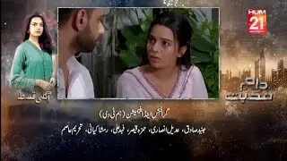 Daam-e-Mohabbat Episode 16 Teaser | Daam-e-Mohabbat Episode 16 Promo | Review | 18th Jan 2026