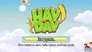 Как получить строй материалы, очки опыта и кристаллы в игре Hay  Day