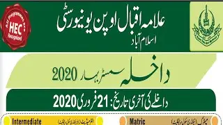 Allama Iqbal Open University Admission Spring 2020 | AIOU Admission 2020 | Spring Admission AIOU |