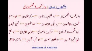 Inqilab Zidane -Ya Racha El Fettane -