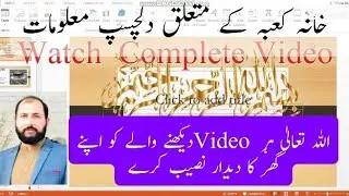 Significant details of Khana Kaaba خانہ کعبہ کے متعلق دلچسپ معلومات 