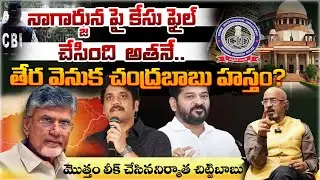 CM Revanth Reddy Big Twist To Ngarjuna, Criminal CAse File In Madhapur Police Station? | Daamu