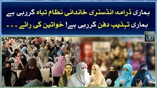 Our Drama Industry is ruining our Family System | Digital Summit JI Women | Raah TV