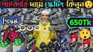 Skating Shoes Price in Bangladesh 2024⛸️Professional Roller skating price🥰tain e,cougar,action,bkuba