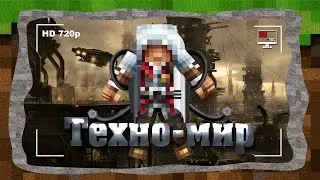 ТехноМир №25 - GregTech 1.7.2 - Конец