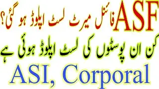 Airport security Force final merit list uploaded 2022. ASF written test result update