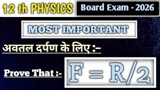 Class 12 Physics 🔥 Concave Mirror Most Important Proof | F = R/2 | Board Exam 2026