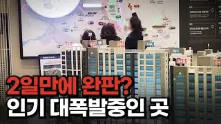 1차 바로 완판 ㄷㄷ 김해테크노밸리 제일풍경채2차, 사람들이 왜 몰릴까?? | 태박이