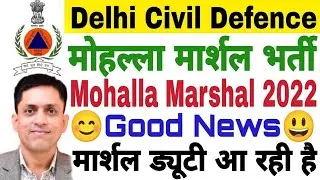 Delhi Civil Defence, Mohalla Marshal Vacancy 2023, Mohalla Marshal Bharti 2023, DCD Marshal Bharti