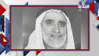 وفاة أحمد بن محمود البلوشي أول سكرتير خاص للشيخ زايد ... إليكم أبرز المحطات في حياته