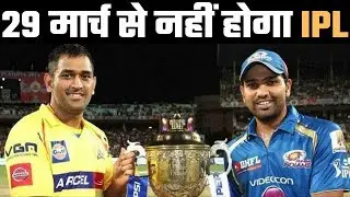 IPL 2020 postponed to April 15 due to coronavirus
