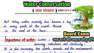 Article on Water Conservation || Water Conservation Essay 12th English up board 2026 || UP Board