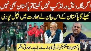 Big Shock for ICC 😱 Pakistan May Boycott World Cup