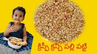 #pallipatti #pallichikki # పల్లిపట్టి #peanutchikki