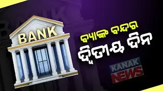 2nd Day Nationwide Bank Strike