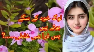 motivational quotes in Urdu | true saying about life | aqwale zareen | Urdu poetry 🙂