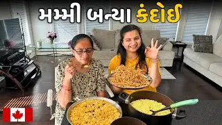 Canada માં ઘરે ગાંઠીયા બનાવ્યા | Darshan એ Motivation આપ્યું - Riddhi Darshan Vlogs