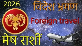 Mesh rashi 2026 | Astrology Prediction |  Foreign Travel | Business and Job |Aries horoscope |