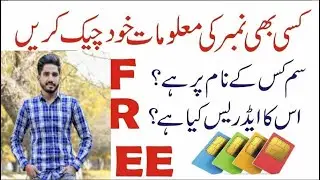How To Know SIM Owner Name ID Address | Get Number Details For Free