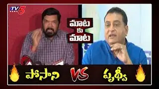 Prudhvi Raj Vs Posani Murali Krishna Words War | Ap 3 Capitals | TV5 News