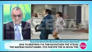 Μάρθα Καραγιάννη: Αυτό είναι το πρόβλημα υγείας της