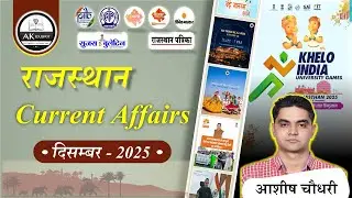 December 2025 RAJASTHAN CURRENT AFFAIRS । राजस्थान करंट अफेयर्स । ACCORDING TO NEW PATTERN #rpsc